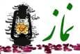 کسب رتبه برتر دانشگاه علوم پزشکی اهواز در ترویج فرهنگ اقامه نماز
