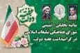 هفته دولت فرصتی برای بازشناسی فلسفه حکمرانی اسلامی است