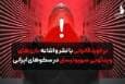 برخورد قانونی با نشر بازی‌های صهیونیستی در سکو‌های ایرانی
