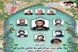 یادواره شهدای عملیات رمضان در همدان برگزار می‌شود