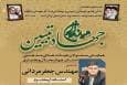 همایش «میدان‌داران جهاد تبیین» در چهارمحال‌و‌بختیاری برگزار می‌شود