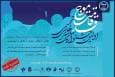 مهلت ارسال اثر به جشنواره ملی هنرهای تجسمی «قدقامت موج» تمدید شد