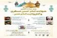 ویژه برنامه شهادت امام حسن عسکری(ع) و آغاز ولایت امام عصر(عج) برگزار می‌شود