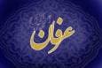 نگاهی به تأثیر مبانی عرفان اسلامی بر زبان و غایت هنرهای معاصر