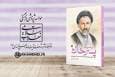 نماهنگ | تقریظ رهبر معظم انقلاب بر کتاب «پاسیاد پسر خاک»