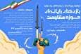 فراخوان سرمایه‌گذاری در تولید بازی‌های رایانه‌ای حوزه مقاومت منتشر شد
