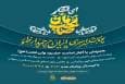 پویش سراسری «ایران، پرچمدار ظهور» برگزار می‌شود