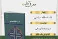 کتاب «فلسفه فقه سیاسی» منتشر شد