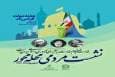 سلسله نشست‌های مردمی محله محور در قم برگزار می‌شود