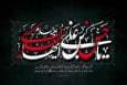 غربت امام حسن عسکری(ع) و ماتمی که با غم سیدالشهدا(ع) عجین شده است