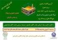 کرسی تلاوت رضوی آغاز امامت حضرت ولی‌عصر(عج) در بندرعباس