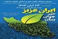 ۳۰ شهریور؛ مهلت شرکت در رویداد جایزه «جوانی جمعیت» در لرستان