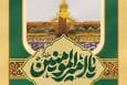 حدیث‌نگاشت | سلام بر «امیرالمؤمنین(ع)»