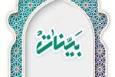تشریح فعالیت‌‌های مدرسه حفظ‌محور مؤسسه بینات تهران