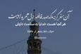 طرح | خدایا به سلامت دارش