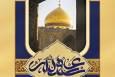 حدیث‌نگاشت | مقام علی ابن ابیطالب(ع) در آسمان‌ها و زمین