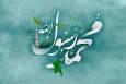 جوهره اخلاق اجتماعی پیامبر اعظم(ص)