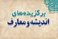 ایکنا؛ چراغ فروزان ترویج معارف قرآنی در دل جامعه