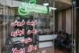رعایت اخلاق حرفه‌ای برای مشاورین املاک ضروری است