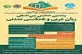 برگزاری پنجمین همایش بین‌المللی «زبان عربی و همکنشی تمدنی»