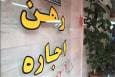 قیمت رهن و اجاره آپارتمان نقلی در تهران دوشنبه ۲۷ مرداد ۱۴۰۴
