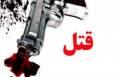 قتل با اسلحه شکاری در پارک عاصم زنجان