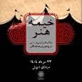 «خیمه هنر»، بازتاب هنر آیینی و سنتی  در پیاده‌روی جاماندگان 