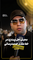 محبان اهل‌بیت (ع) در خط مقدم خدمت‌رسانی