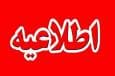 هشدار و آماده‌باش هلال‌احمر در پی بارش‌های سیل‌آسا