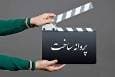 صدور پروانه ساخت برای محمدحسین مهدویان، لیلی عاج و سعید سهیلی