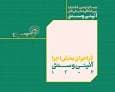 فراخوان بخش اجرایی جشنواره بین‌المللی نمایش‌های آئینی و سنتی منتشر شد