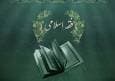 تبیین حدود و تعزیرات اسلامی با تکیه بر آراء امام خمینی(ره) و آیت‌الله خویی