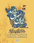 درخشش ۱۰ ستاره دیگر در سپهر فرهنگی ایران/ چهارمین نکوداشت چهره‌های ماندگار برگزار می‌شود
