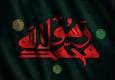 نفحه عشق