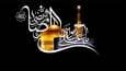 ای حرمت روضه رضوان رضا(ع)