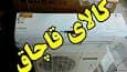 کشف ۸ میلیارد تومان کولر گازی قاچاق در جنوب تهران