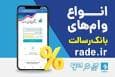 انواع وام‌های بانک رسالت