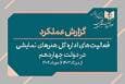 تصویر کودکان چگونه ذهنیت اجتماعی و حقوق آنان را می‌سازد؟