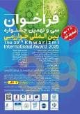 تمدید ثبت‌نام و تکمیل مستندات در سی و نهمین جشنواره بین‌المللی خوارزمی