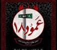 سومین سوگواره شعر اربعین به ایستگاه پایانی رسید ‌