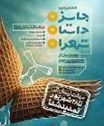 مهلت ارسال اثر به ششمین جایزه داستان تهران تمدید شد