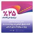 تامین مالی ۳۴.۰۰۰ میلیارد ریالی واحد‌های تولیدی توسط بانک رفاه کارگران در دولت چهاردهم
