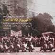 سلام بر شهریور