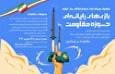فراخوان رویداد ملی سرمایه‌گذاری برای تولید بازی‌های رایانه‌ای حوزه مقاومت منتشر شد