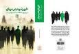 پژوهشی جامع در بررسی امکان ملاقات با امام زمان (عج) در عصر غیبت