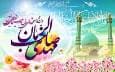 آغاز امامت امام زمان (عج) شروعی برای امید مستضعفان