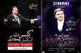 اجرای آثار جهانبخش پازوکی در تالار وحدت با ارکستر چکاوک/معرفی نسل جدید خوانندگان در اولویت ماست