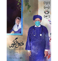 حضور مستند «فصل انگور» در ۴ جشنواره بین‌المللی