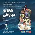 اکران مهم‌ترین انیمیشن‌های میازاکی در باغ کتاب تهران
