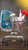 زنگ خطر پیشروی دیابت در کشور